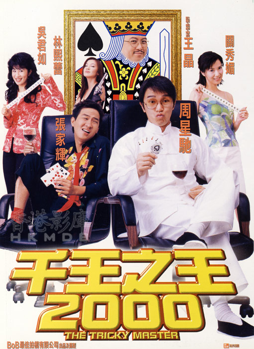 千王之王2000(国)(全集)