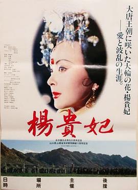 杨贵妃1992(全集)