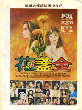 金盏花1980(全集)