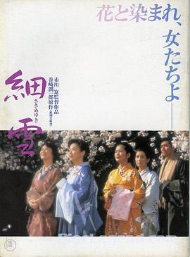 细雪1983(全集)