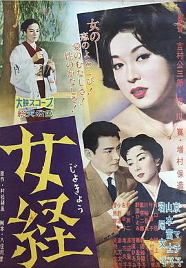 女经1960(全集)