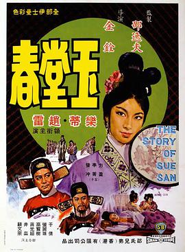 玉堂春1964(全集)