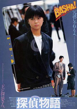 侦探物语1983(全集)