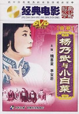 杨乃武与小白菜1962(全集)