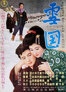 雪国1957(全集)
