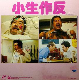 小生作反1983(全集)